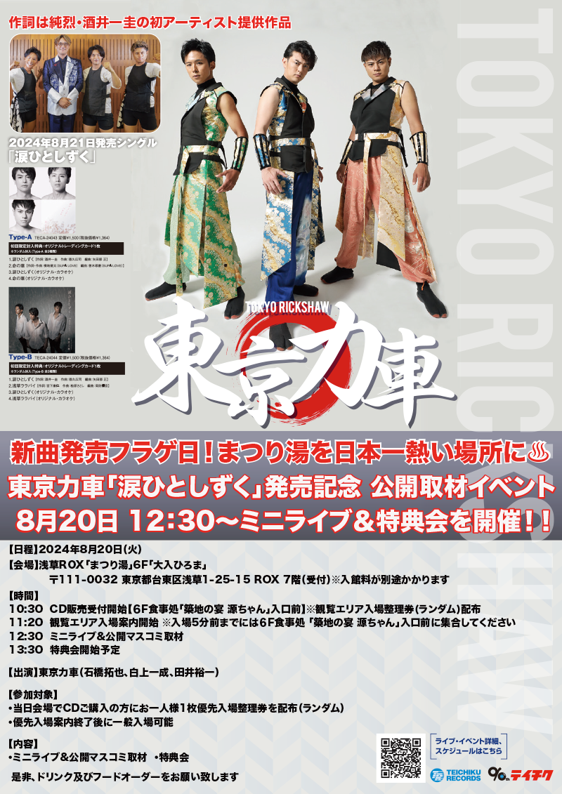 EVENT | 東京力車 UNIT OFFICIAL WEB SITE