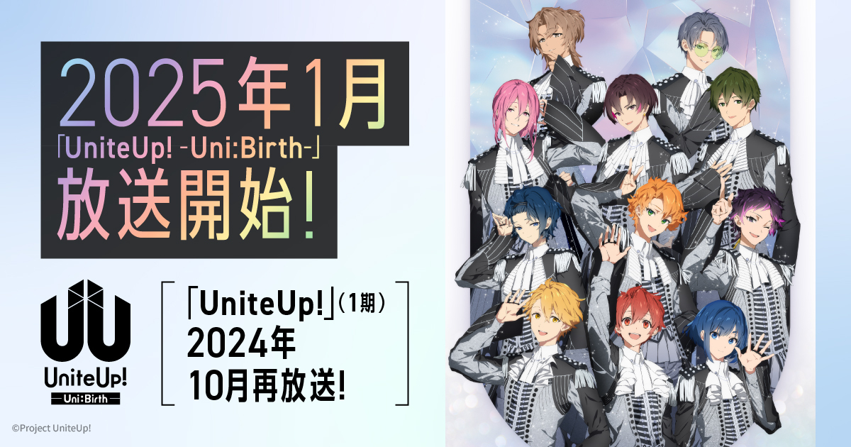 GOODS | 「UniteUp! -Uni:Birth-」公式アニメサイト