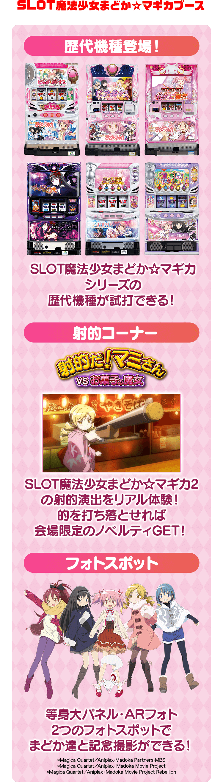 ユニバ展示ブース | ユニバーサルカーニバル×サミーフェスティバル2024