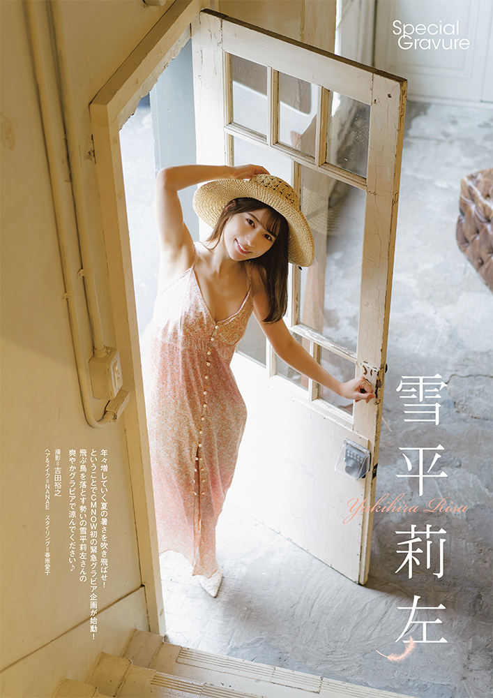 浜辺美波『CMNOW』vol.218 避暑地に舞い降りた美少女 | UNIVERSAL