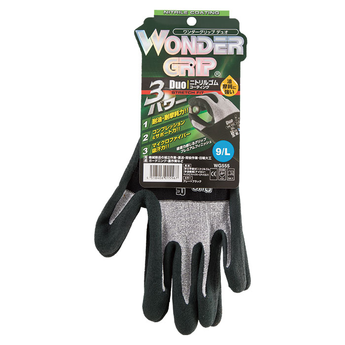 WG555 ワンダーグリップ デュオ | 株式会社ユニワールド