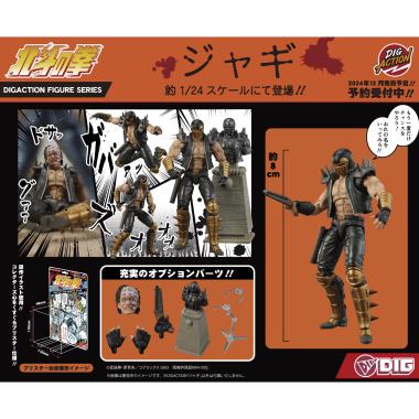 DIGACTION 『北斗の拳』ジャギ|DIG | ユニオンクリエイティブ