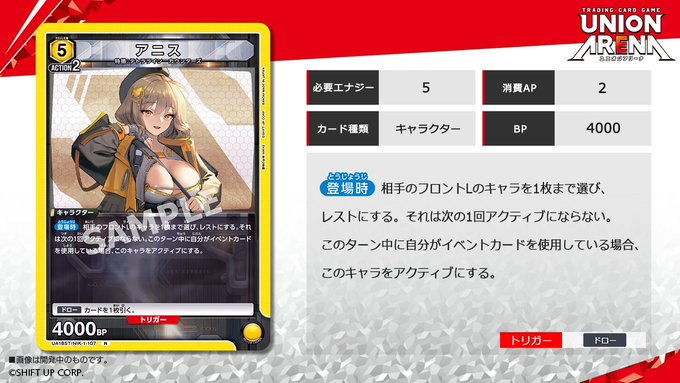 ユニオンアリーナ】「勝利の女神：NIKKE（ニケ）」現在判明している