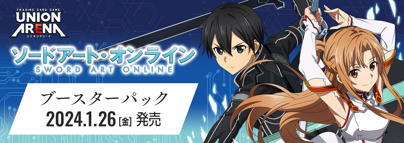 最安値】ユニオンアリーナ ソードアートオンライン ユウキデッキ 最