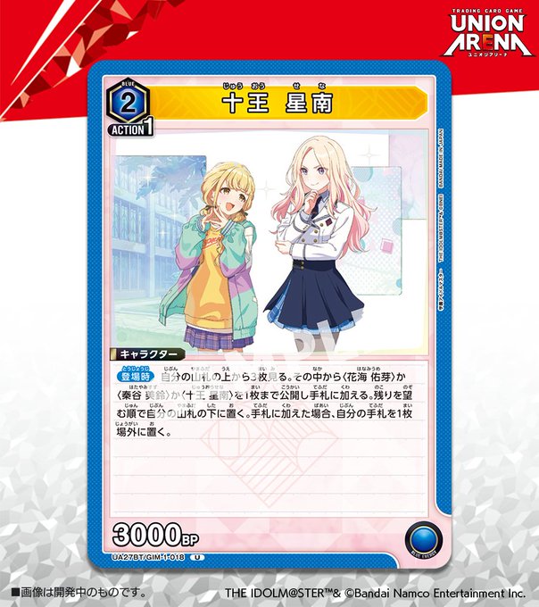 ユニオンアリーナ】『学園アイドルマスター』にU『十王 星南』SR『十王