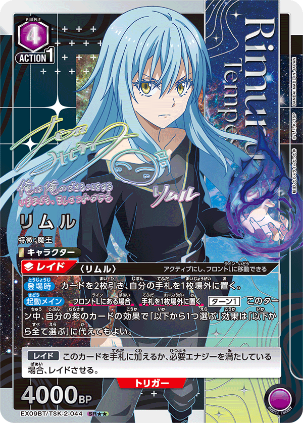 ユニオンアリーナ】『転生したらスライムだった件 Vol.2』現在判明して