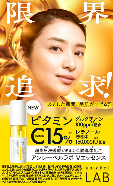 unlabel LAB】アンレーベルラボ公式サイト | 美容液（エッセンス）
