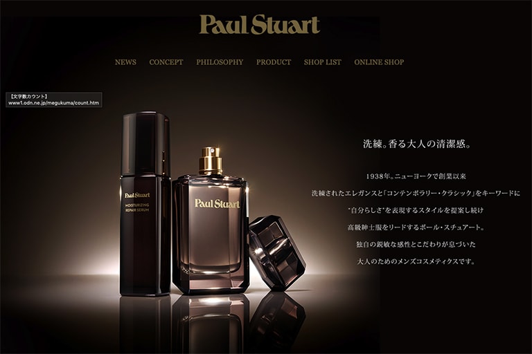 NY発、モテる男のポールスチュワートのメンズコスメ | Snob(スノッブ)