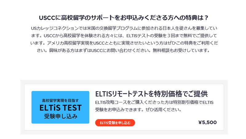ELTiSテスト勉強法が分かるオンラインコース | 現地発！アメリカ留学