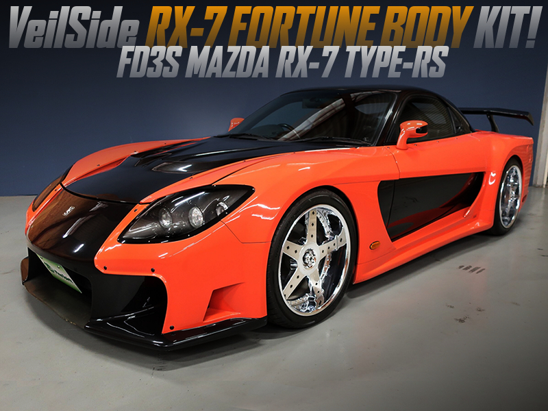 ヴェイルサイドRX-7フォーチューンボディKIT!アンドリュー19インチ