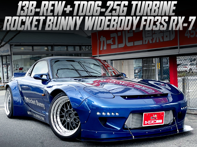 RocketBunnyワイドボディ公認!400馬力!TD06-25Gタービン!FD3S型マツダ
