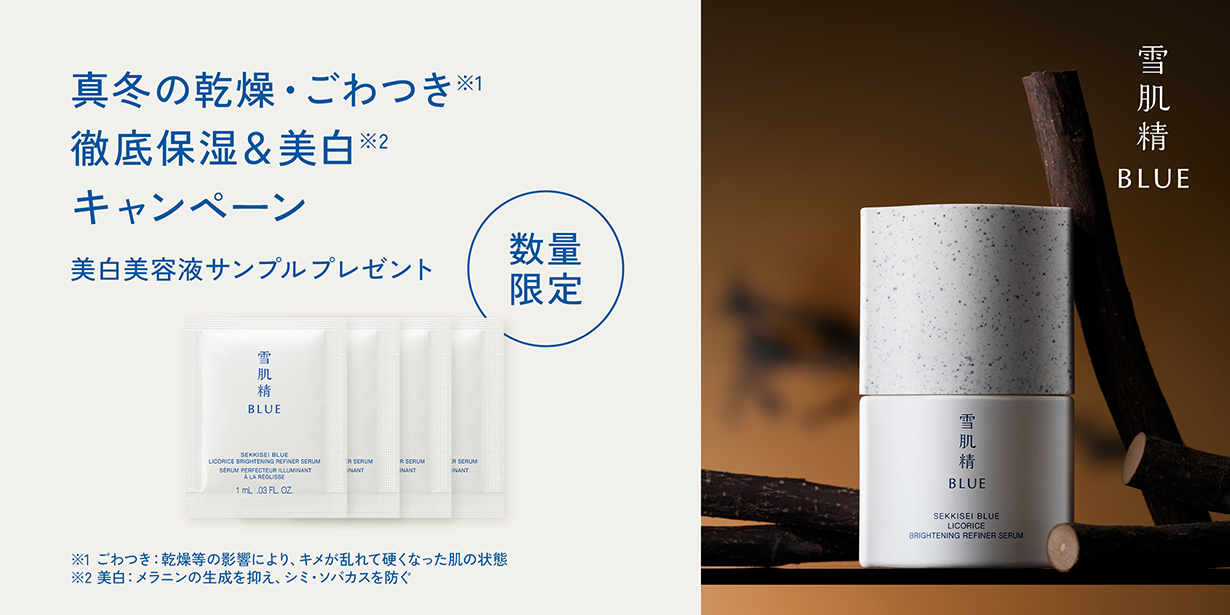 雪肌精ブルー化粧水 【14ml×20個セット】 雪肌精 BLUE: |雪肌精公式