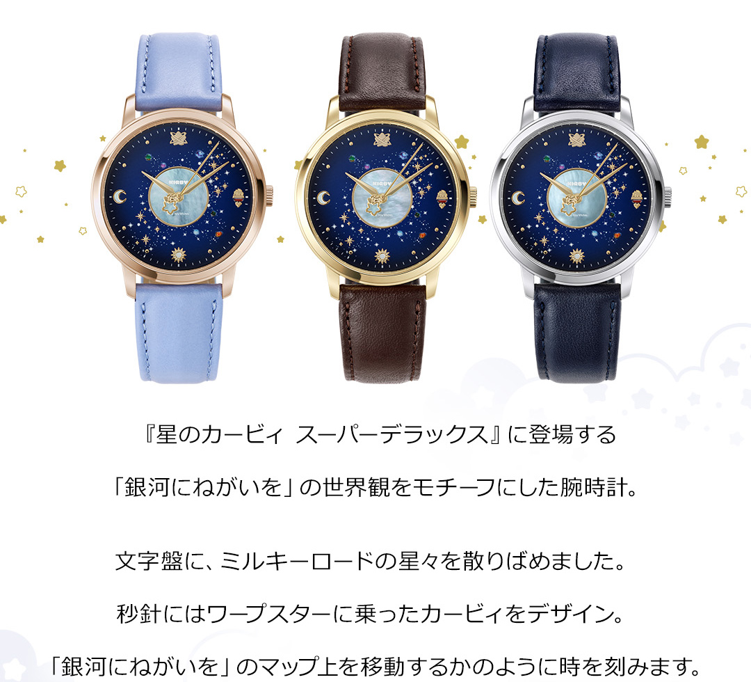 Milky Way Wishes / 腕時計 36㎜Ver. ゴールド×ベルトカラーブラウン