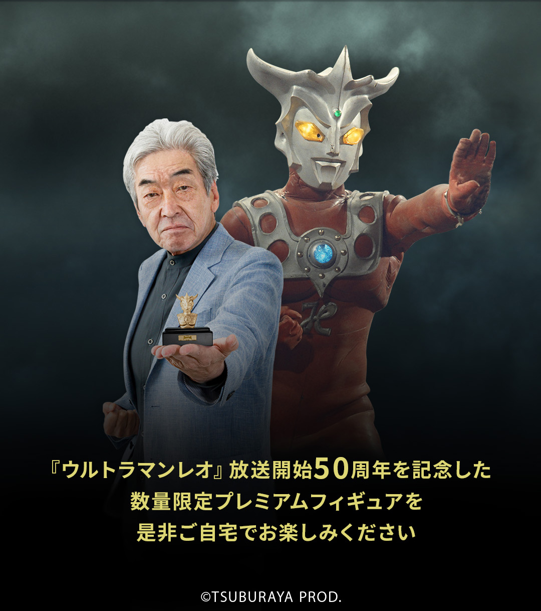 ≪5体限定≫【ウルトラマンレオ】プレミアムフィギュア 純金