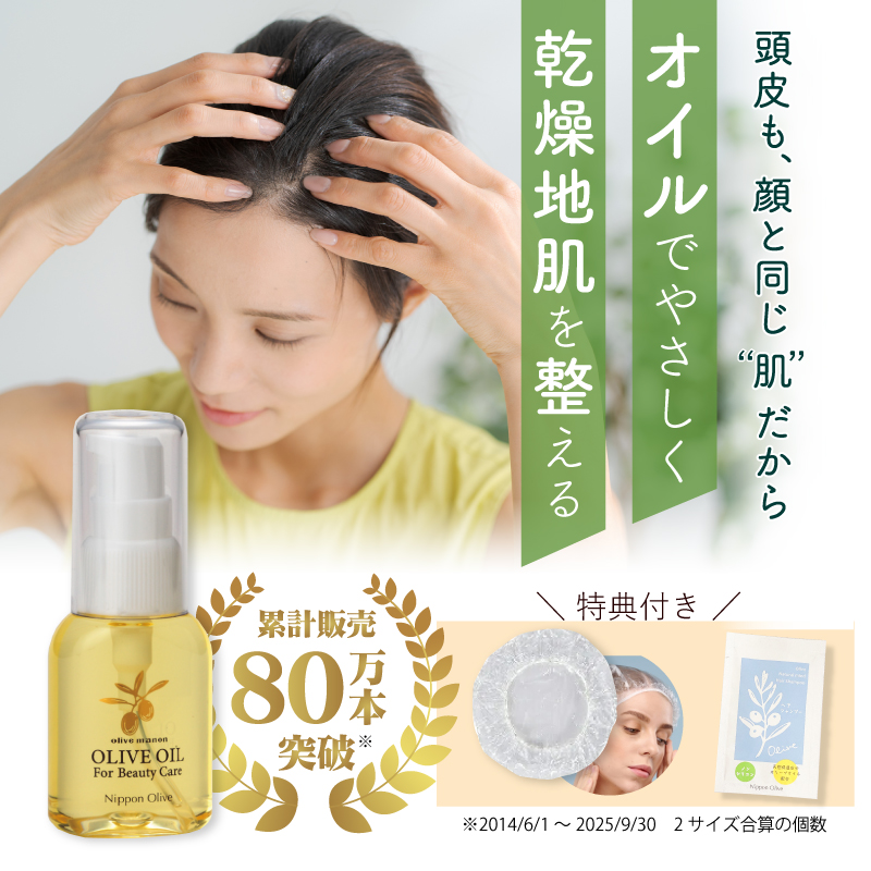 化粧用オリーブオイル_頭皮クレンジングセット|化粧用オリーブオイルで