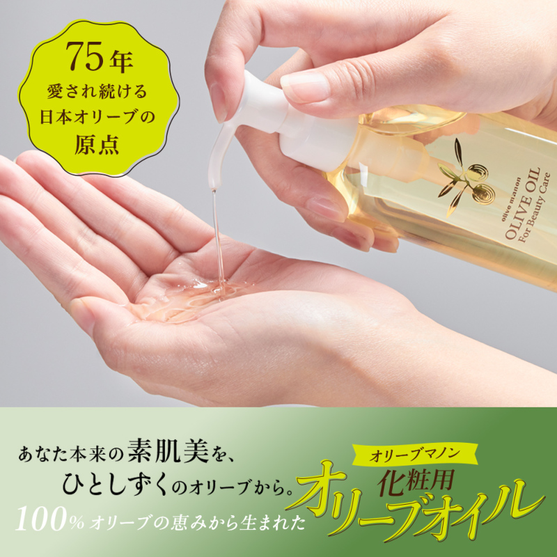 オリーブマノン 化粧用オリーブオイル 200ml 無添加｜オリーブ化粧品の