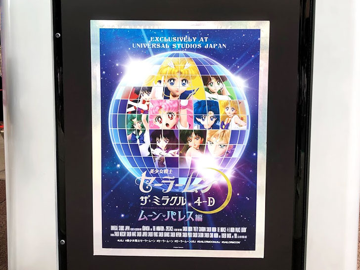 USJ2019 美少女戦士セーラームーン ザ・ミラクル4-D ムーンパレス編
