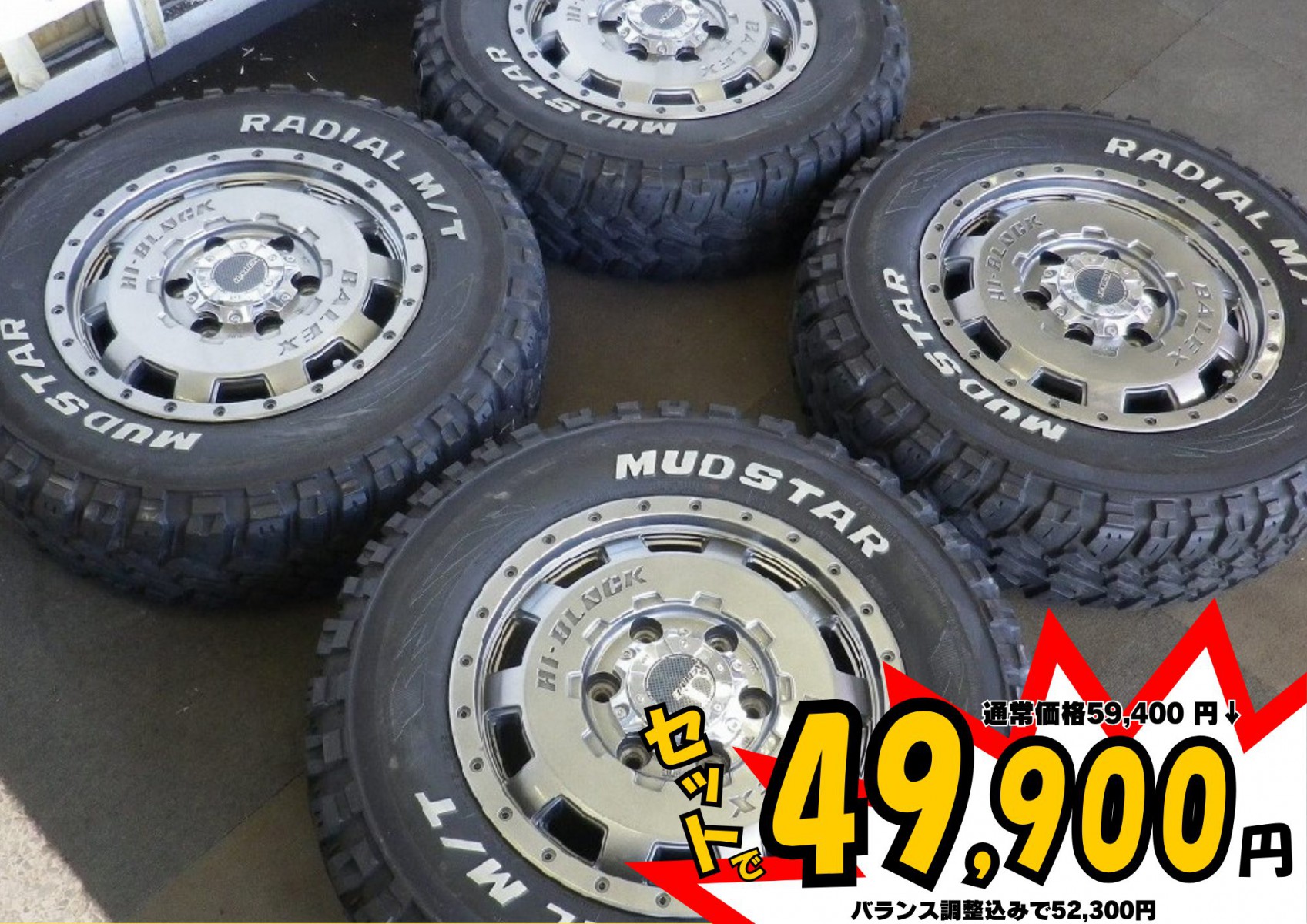 宇都宮店】夏セット在庫処分セール開催中！ | お知らせ｜中古タイヤ