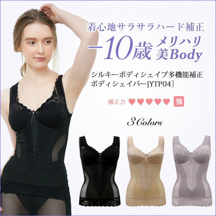 補正キャミソール（ボディシェイパー）の選び方|タムラのやさしい補正