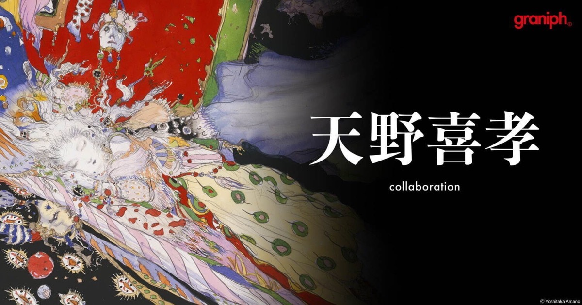 graniph × 天野喜孝 コラボコレクションの先行予約が国内4月26日より