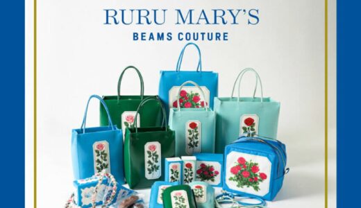 RURU MARY'S × BEAMS COUTURE 第3弾が国内1月31日より発売 | UP TO DATE