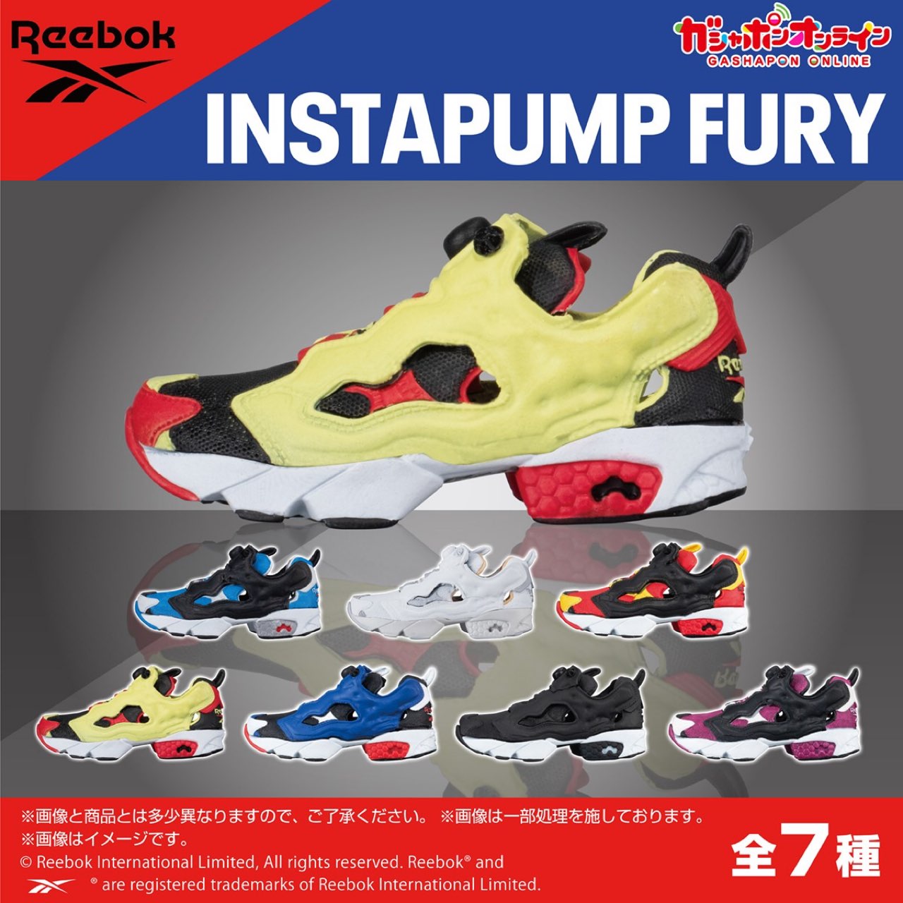 Reebok x ガシャポン INSTAPUMP FURY ミニフィギュアコレクションが