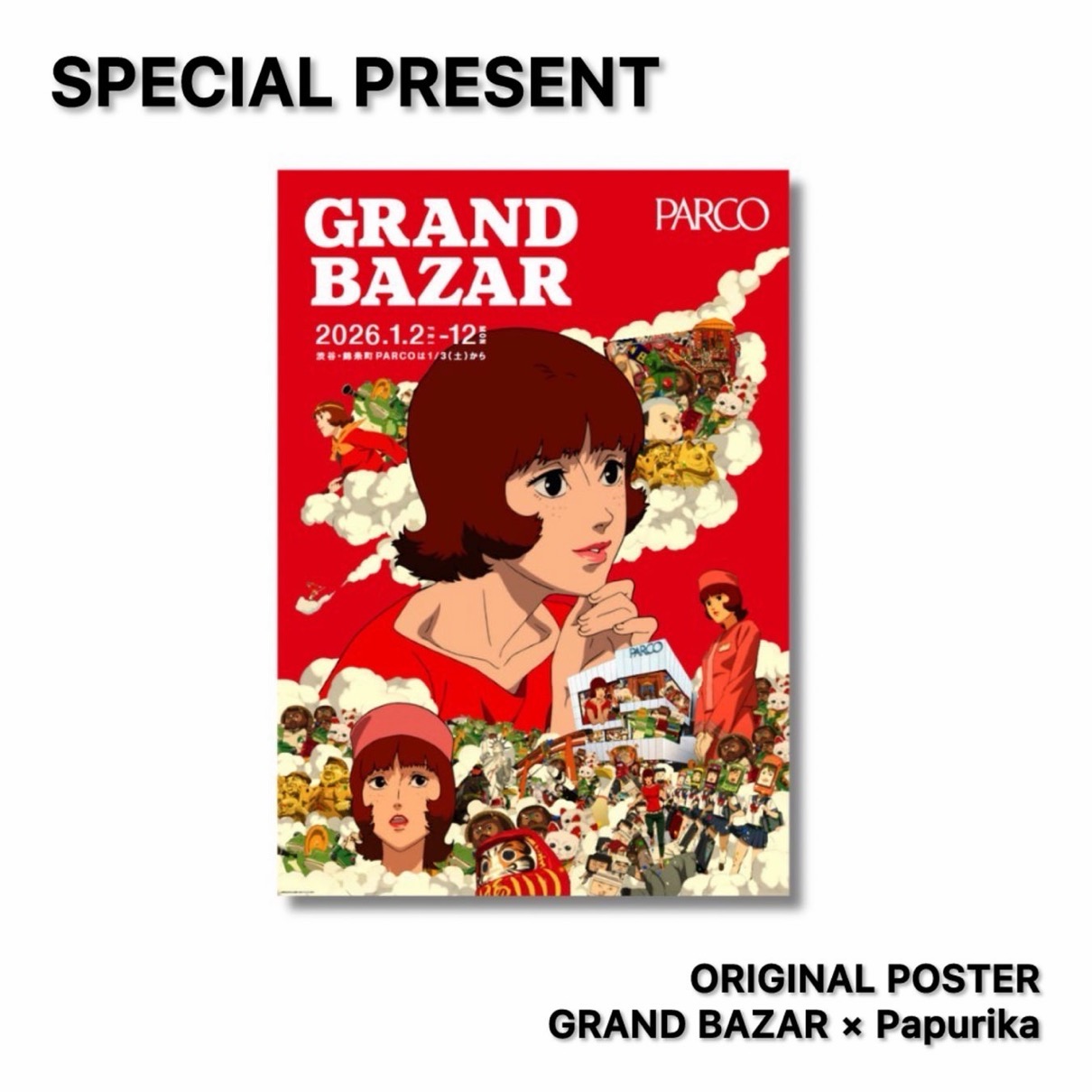PARCO GRAND BAZAR​ x 映画『パプリカ』公開20周年記念企画が国内1月2