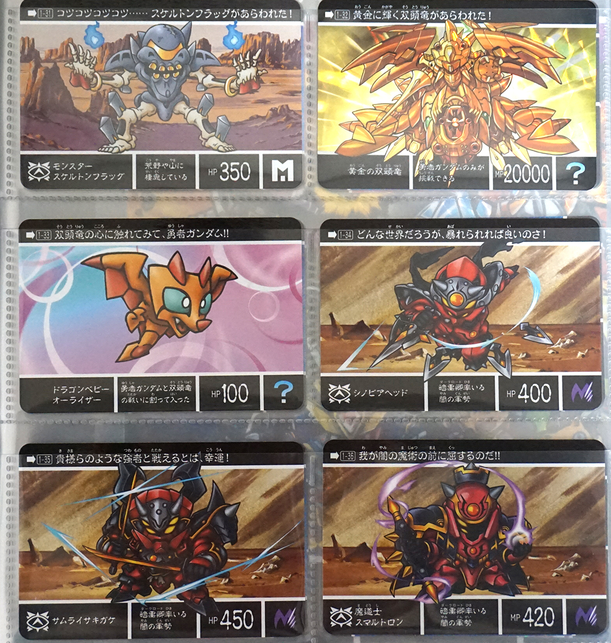 新約SDガンダム外伝 創世超竜譚 黄金の勇者伝説 レビュー