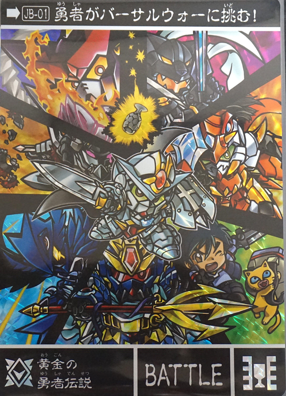 新約SDガンダム外伝 創世超竜譚 黄金の勇者伝説 レビュー