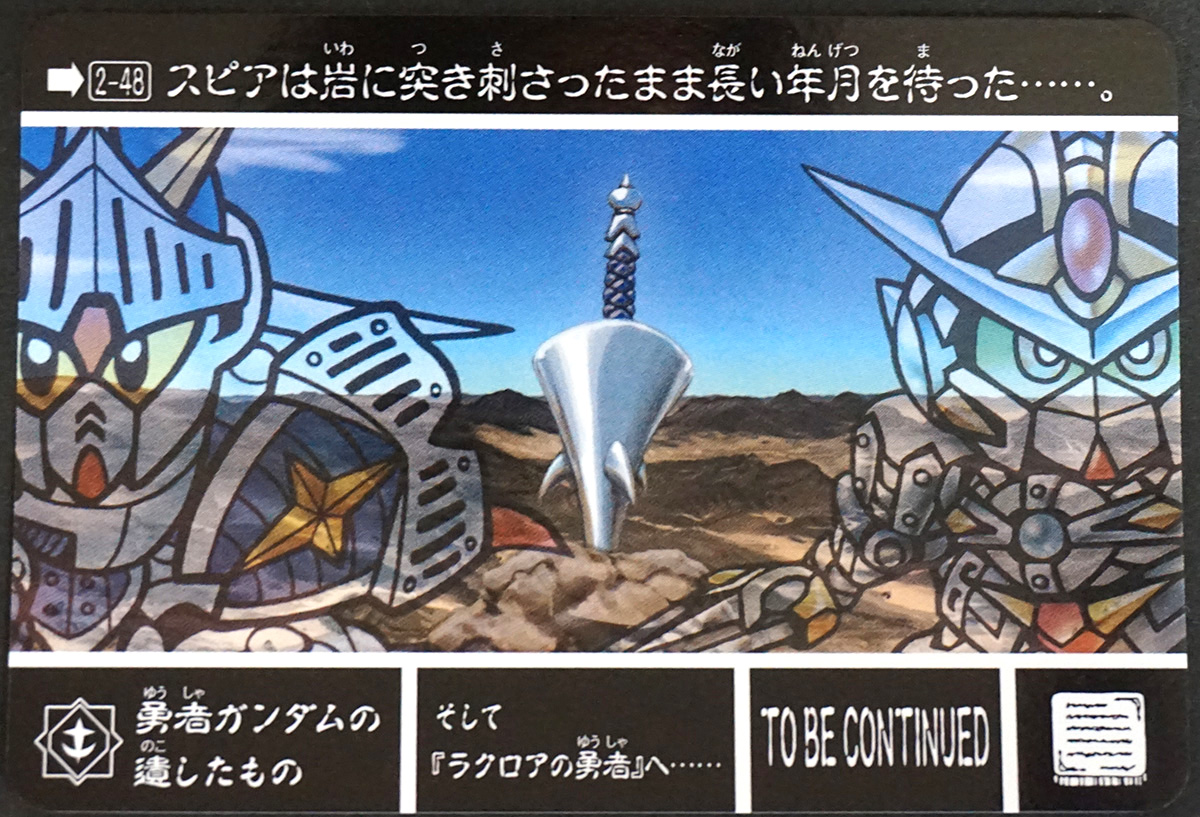 新約SDガンダム外伝 創世超竜譚 歪みし神の軍勢 レビュー