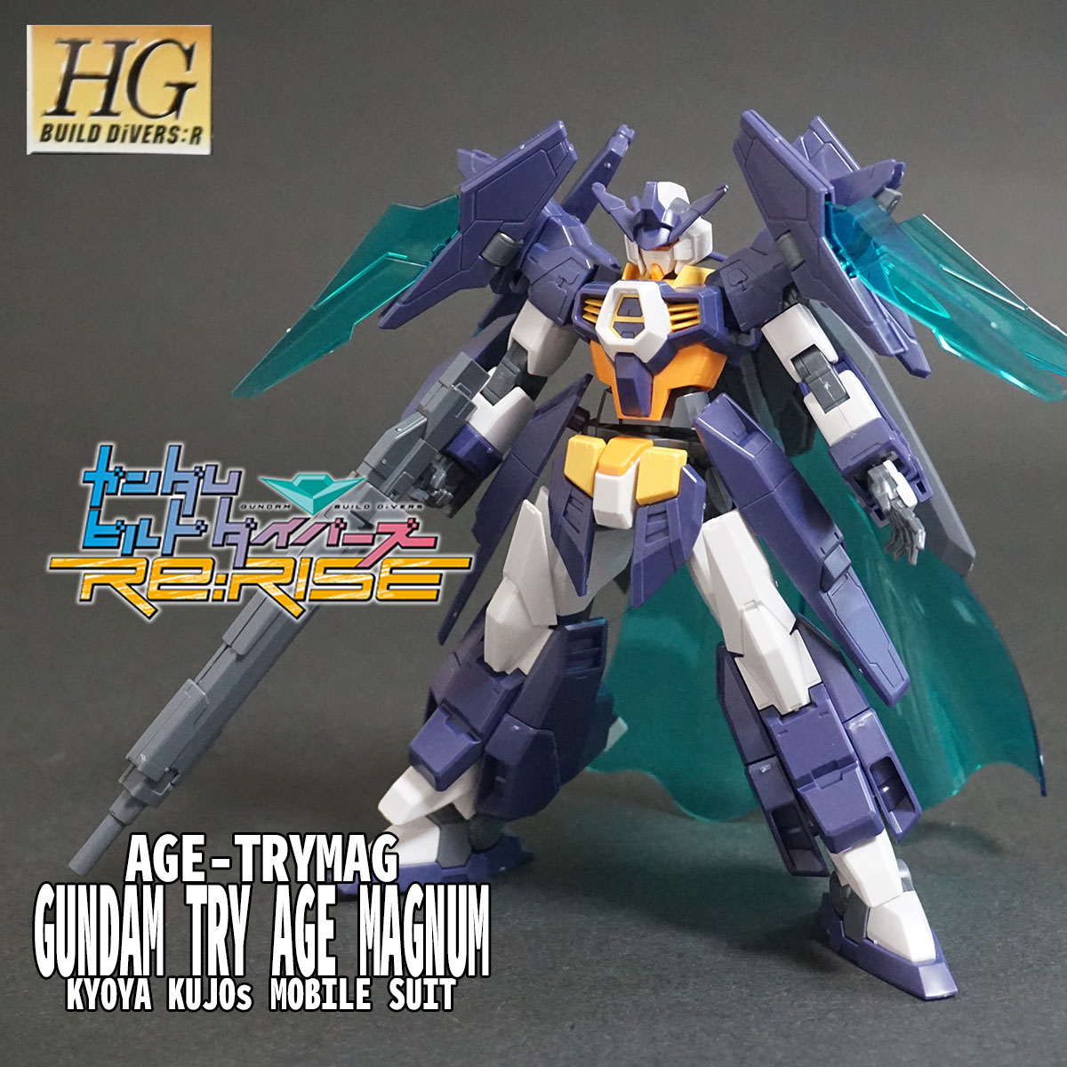 HGBD:R ガンダムTRYAGEマグナム レビュー開始！！ 【そう来なくては