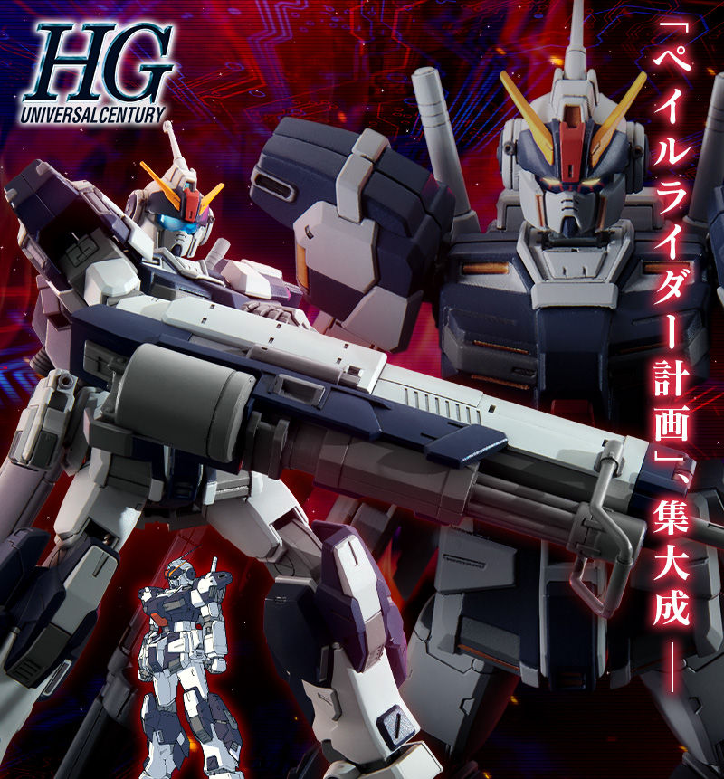 HGUC ペイルライダー・キャバルリー 本日2020年12月16日 13時より予約