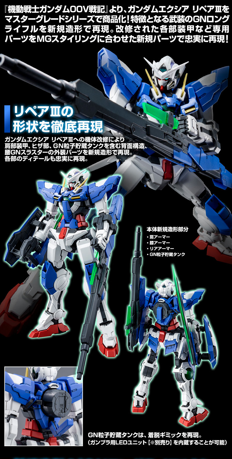 MG ガンダムエクシア リペアⅢ 本日2021年2月25日 13時より予約開始！！