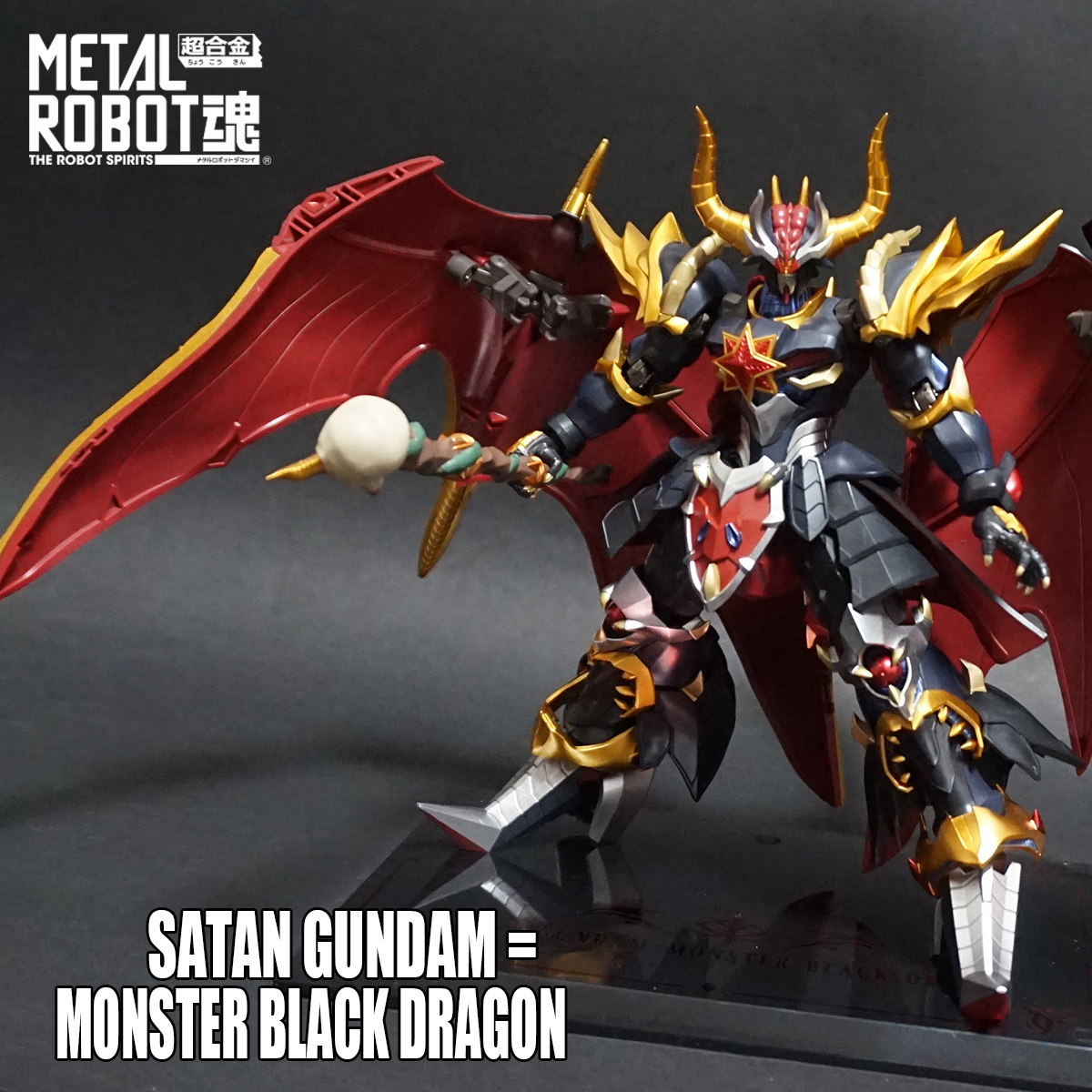 メタルロボット魂 サタンガンダム ＝ ブラックドラゴン 【SDガンダム