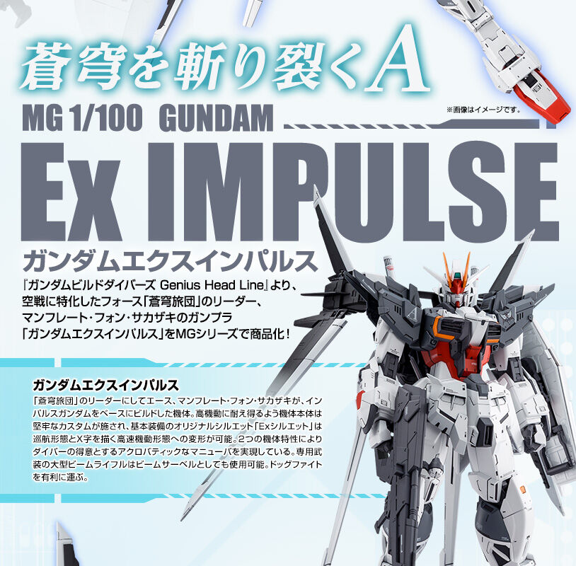 MG 1/100 ガンダムエクスインパルス 本日2022年05月17日12時より予約