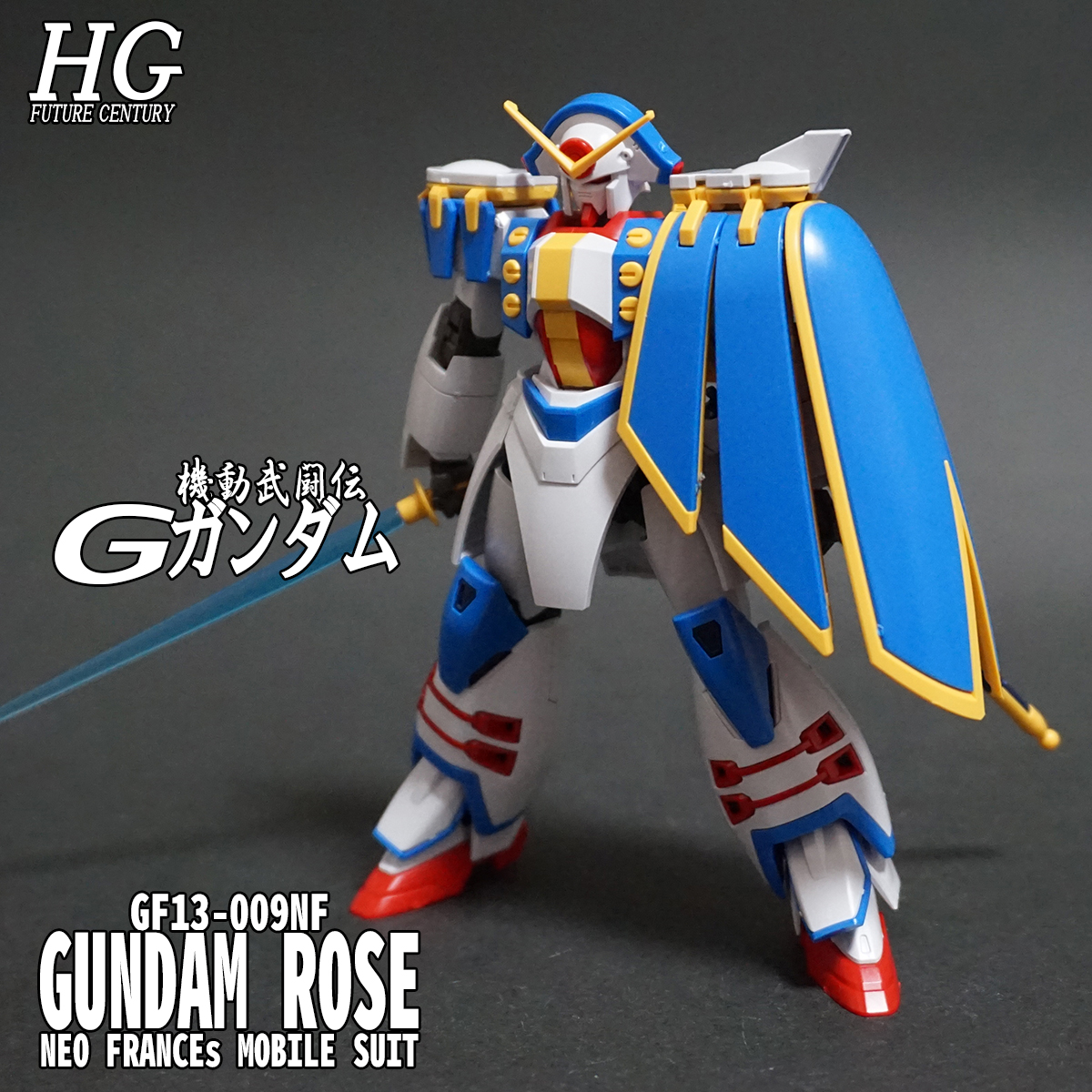 HGFC ガンダムローズ レビュー開始！！