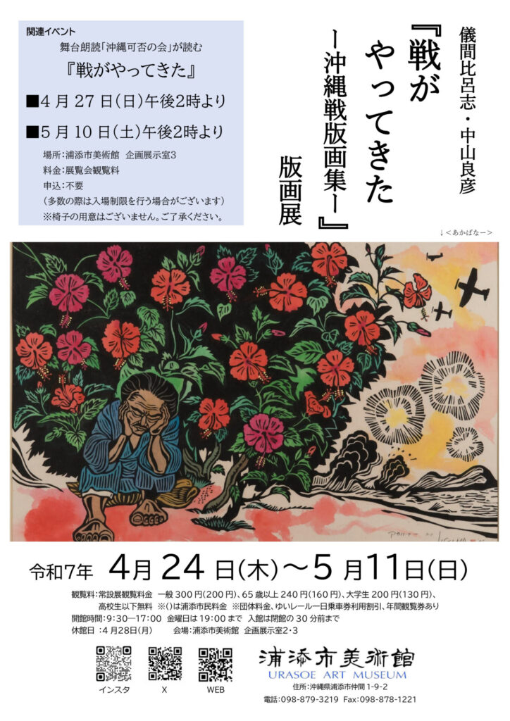 終了いたしました】儀間比呂志・中山良彦『戦がやってきたー沖縄戦版