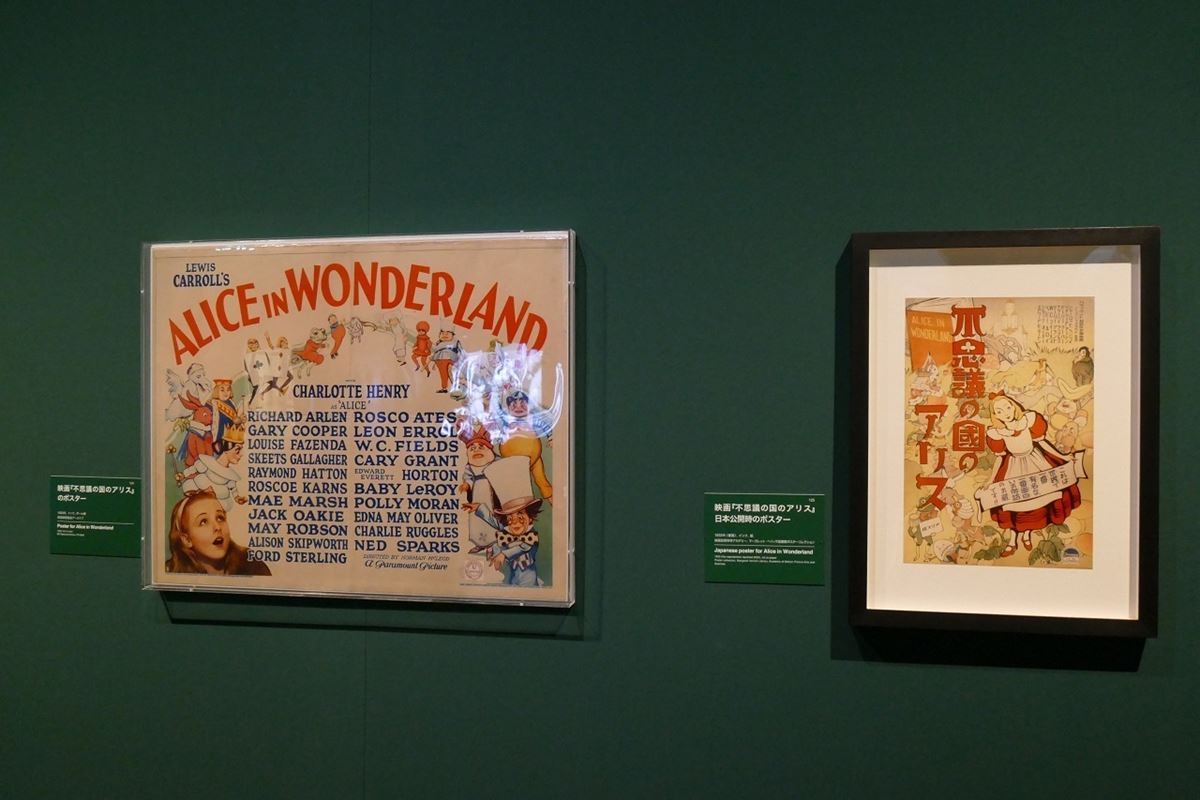 特別展アリス】『不思議の国のアリス』の“底知れぬ”魅力を体感♪ 初の