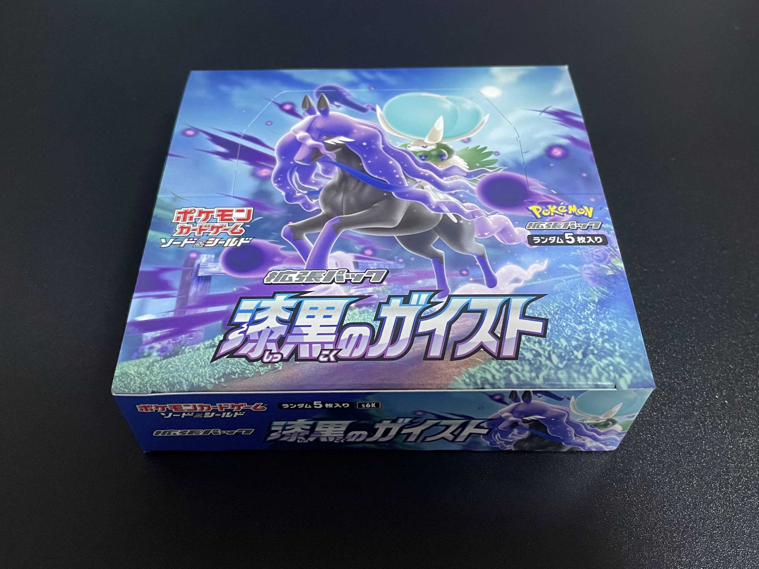ポケカ】続いて『漆黒のガイスト』も開封ぅう！！ – ずっと祝日でいい