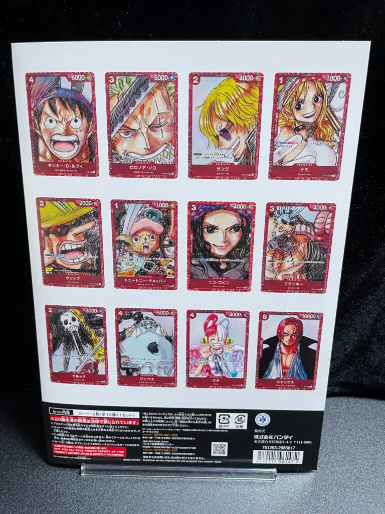ワンピカード】抽選で当選した「プレミアムカードコレクション」を