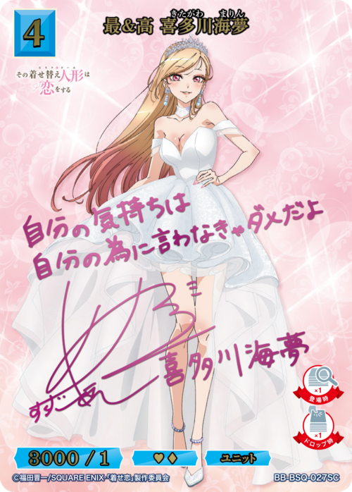 ビルディバイド】『その着せ替え人形は恋をする』の当たりカード＆開封