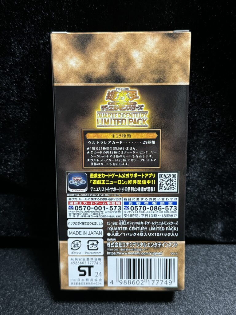 遊戯王】『QUARTER CENTURY LIMITED PACK』「女剣士カナン」の復刻版が