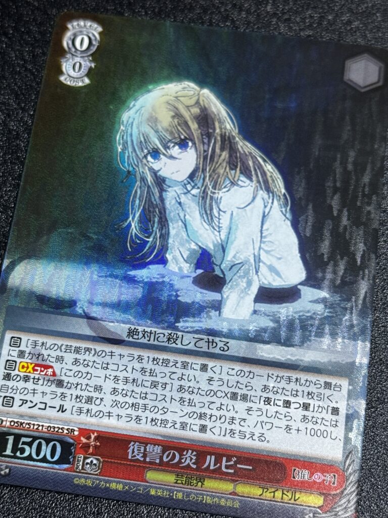 ヴァイスシュヴァルツ】アイのAGR登場☆『【推しの子】Vol.2』BOX開封