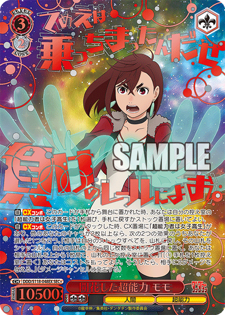 ヴァイスシュヴァルツ】TVアニメ『ダンダダン』の当たりカード/相場