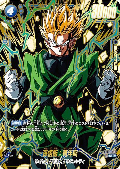 ドラゴンボールFW】『迫り来る脅威』当たりカード・封入率・相場まとめ