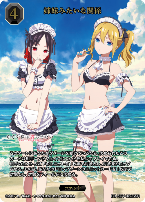 ビルディバイド】『アニメ「かぐや様は告らせたい」シリーズ』の当たり