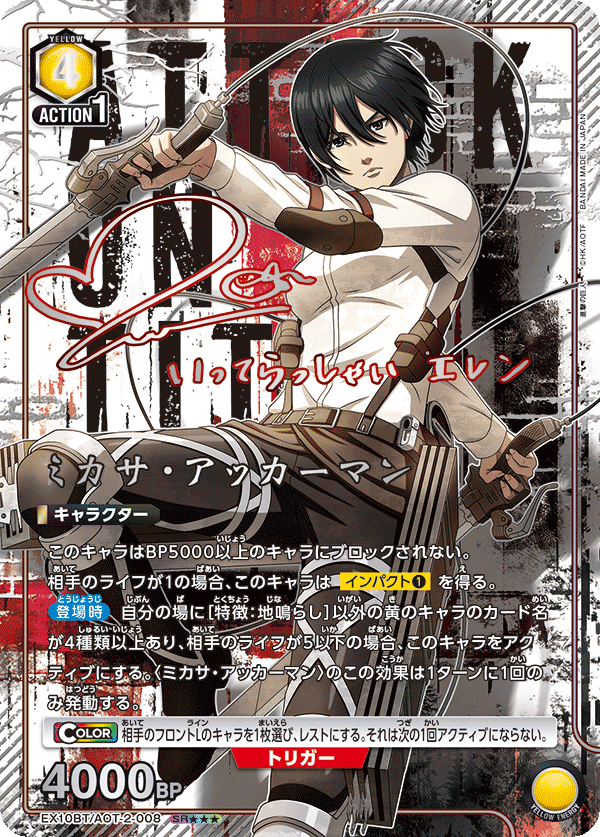 ユニオンアリーナ】『進撃の巨人 Vol.2』の当たりカード/相場/封入率