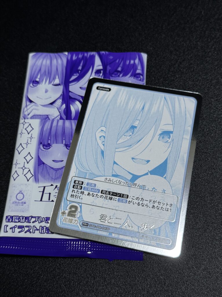 五等分の花嫁カード】🏖️『偶然のない夏休み』の当たりカード紹介