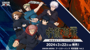 ユニオンアリーナ】『呪術廻戦 Vol.2』の当たりカード/相場/封入率