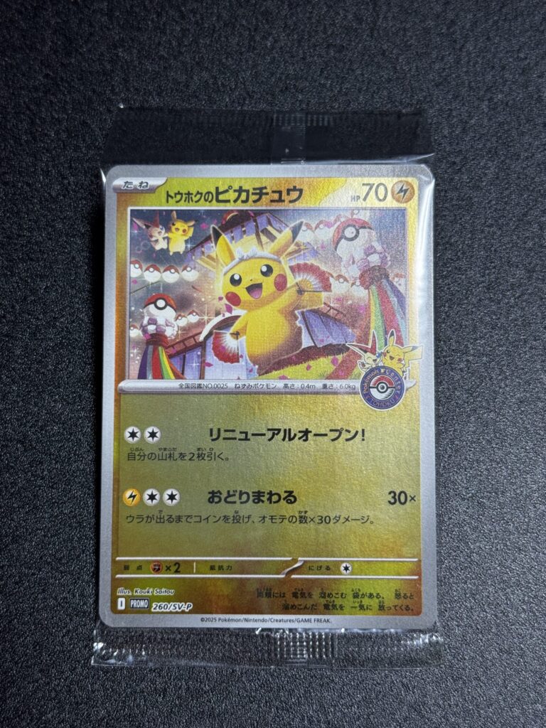 ポケカ】スペシャルBOX『ポケモンセンタートウホク』のプロモは初期傷